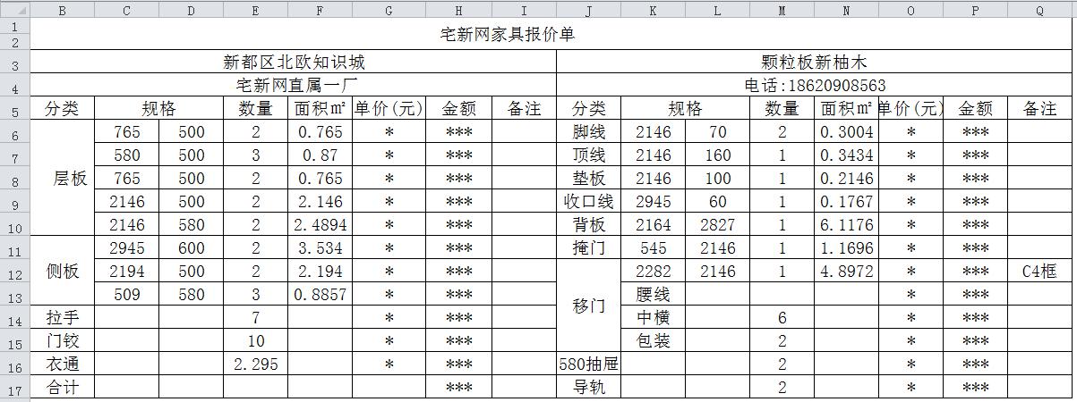 详细报价表